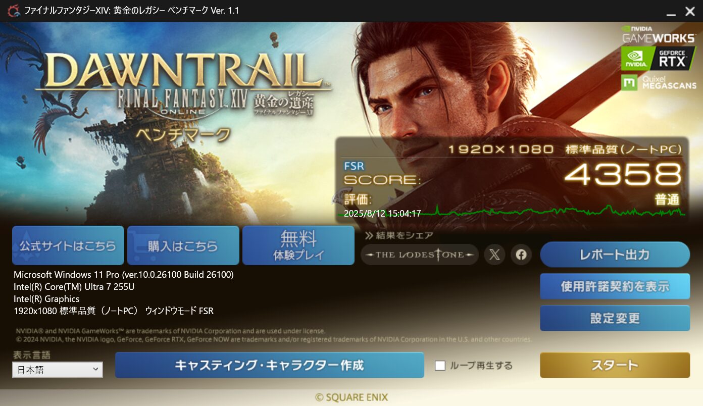 HP EliteBook 8 Flip G1i 13 FFXIV黄金のレガシー計測結果