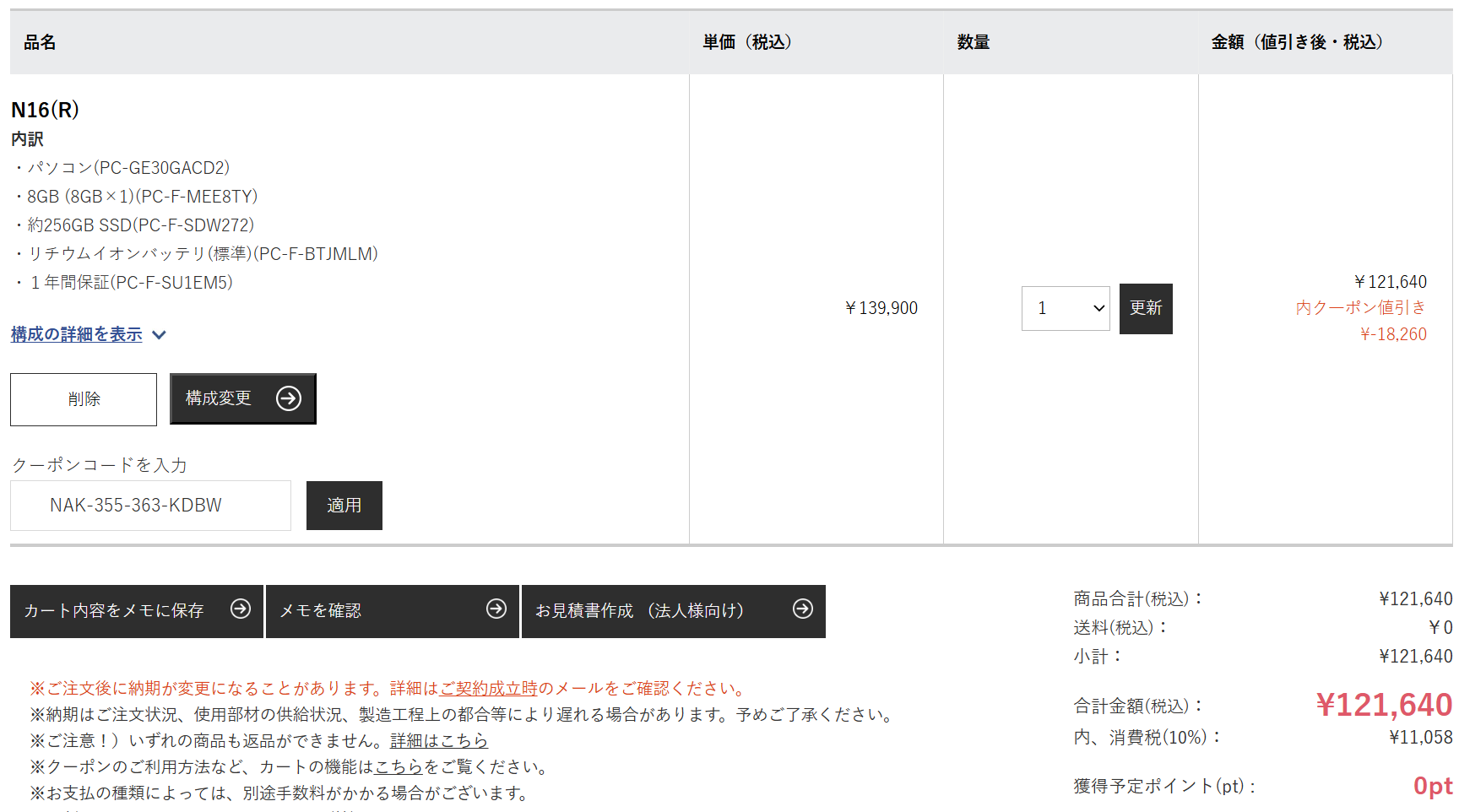 Lavieセール　セールクーポン利用時の価格