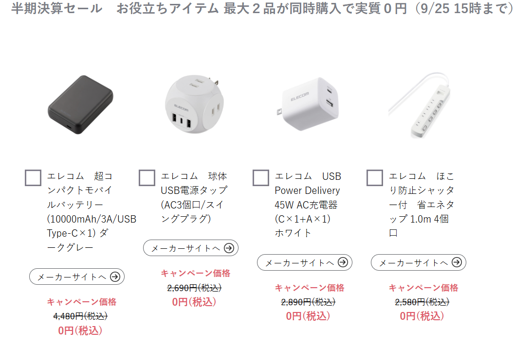 NEC Lavie 半期決算セールお役立ちアイテム