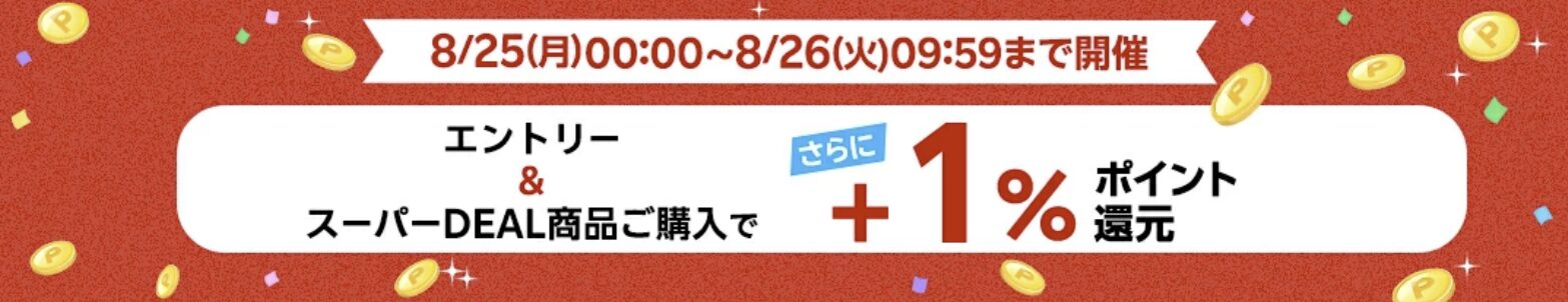 Lenovo 楽天　ポイント還元