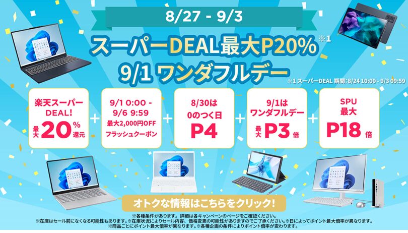 Lavie 楽天スーパーDEAL