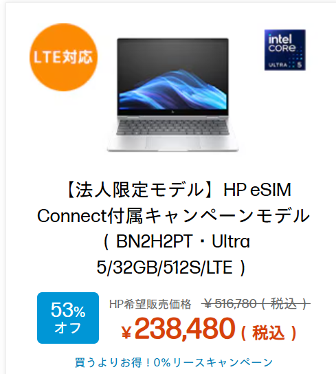 HP EliteBook 8 Flip G1i 13 eSIM Connectモデル