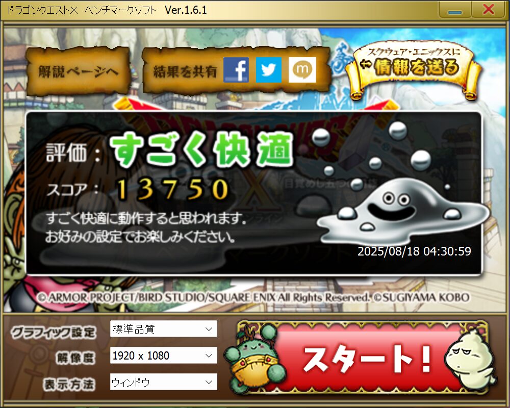 OmniBook X Flip 14-fk ドラゴンクエスト10計測結果