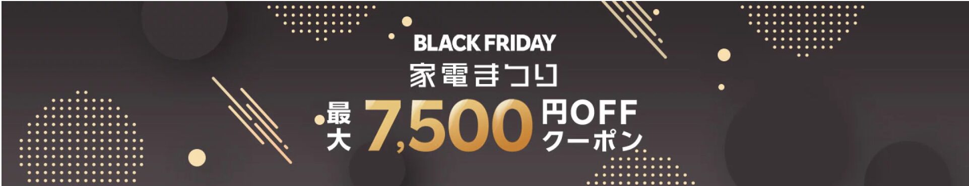 楽天　家電まつり