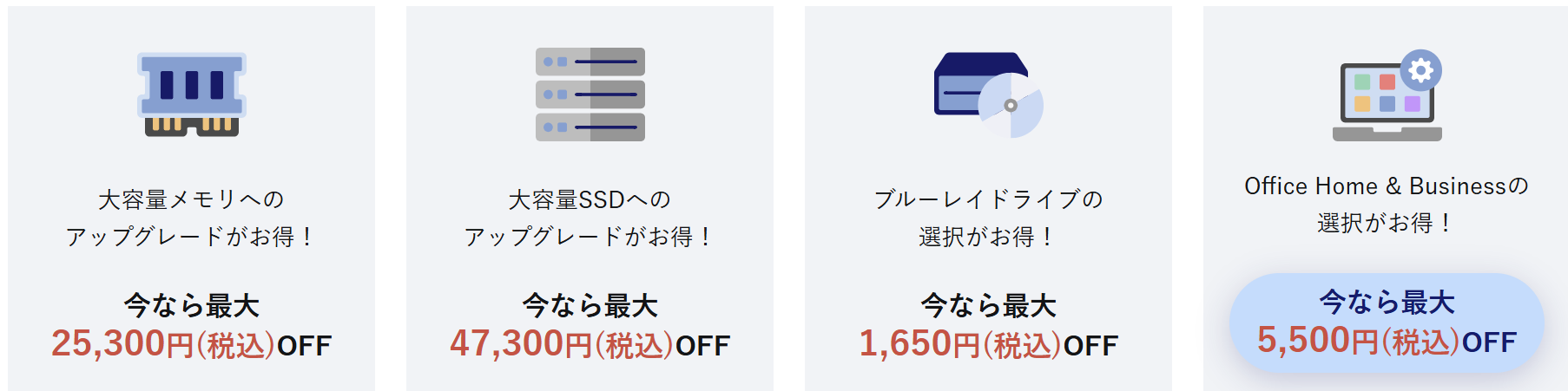 NEC Lavie 買い替えセール特典