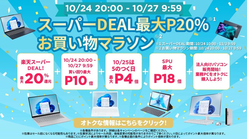 NEC 楽天セール