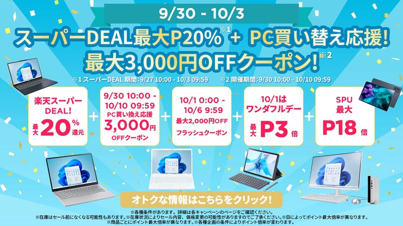NEC 楽天セール