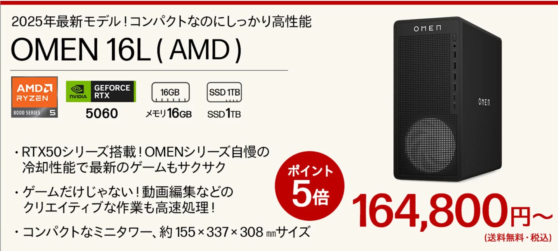 OMEN 16L（AMD）