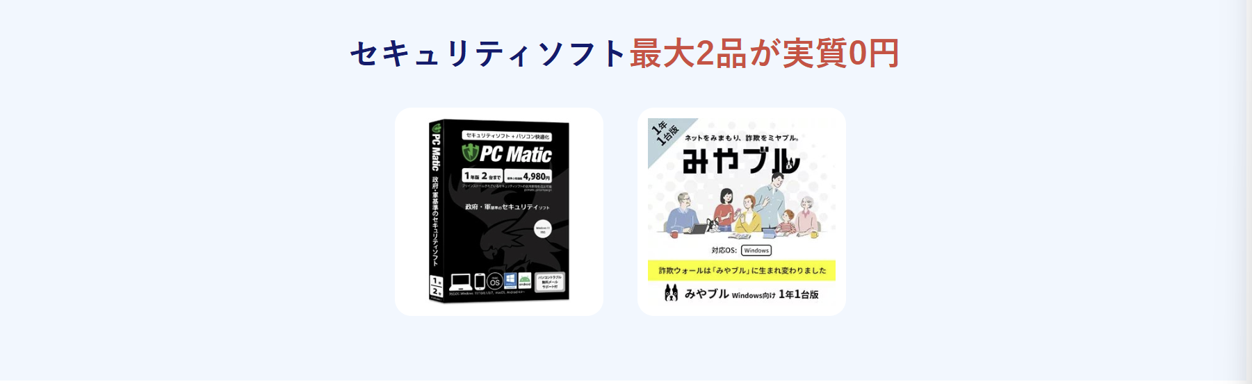 Lavie SALE セキュリティソフトが実質0円