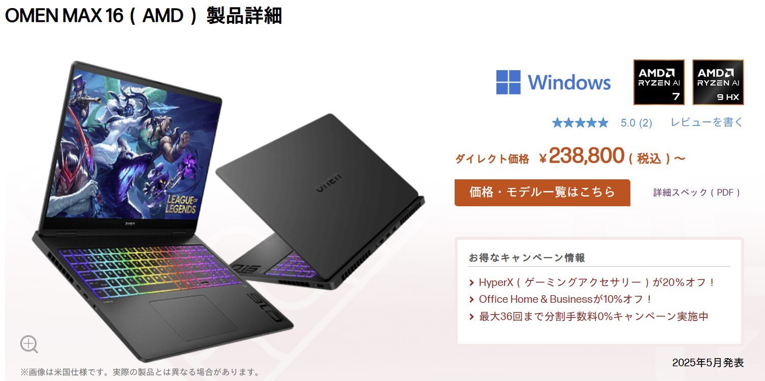 OMEN MAX 16 AMD 価格