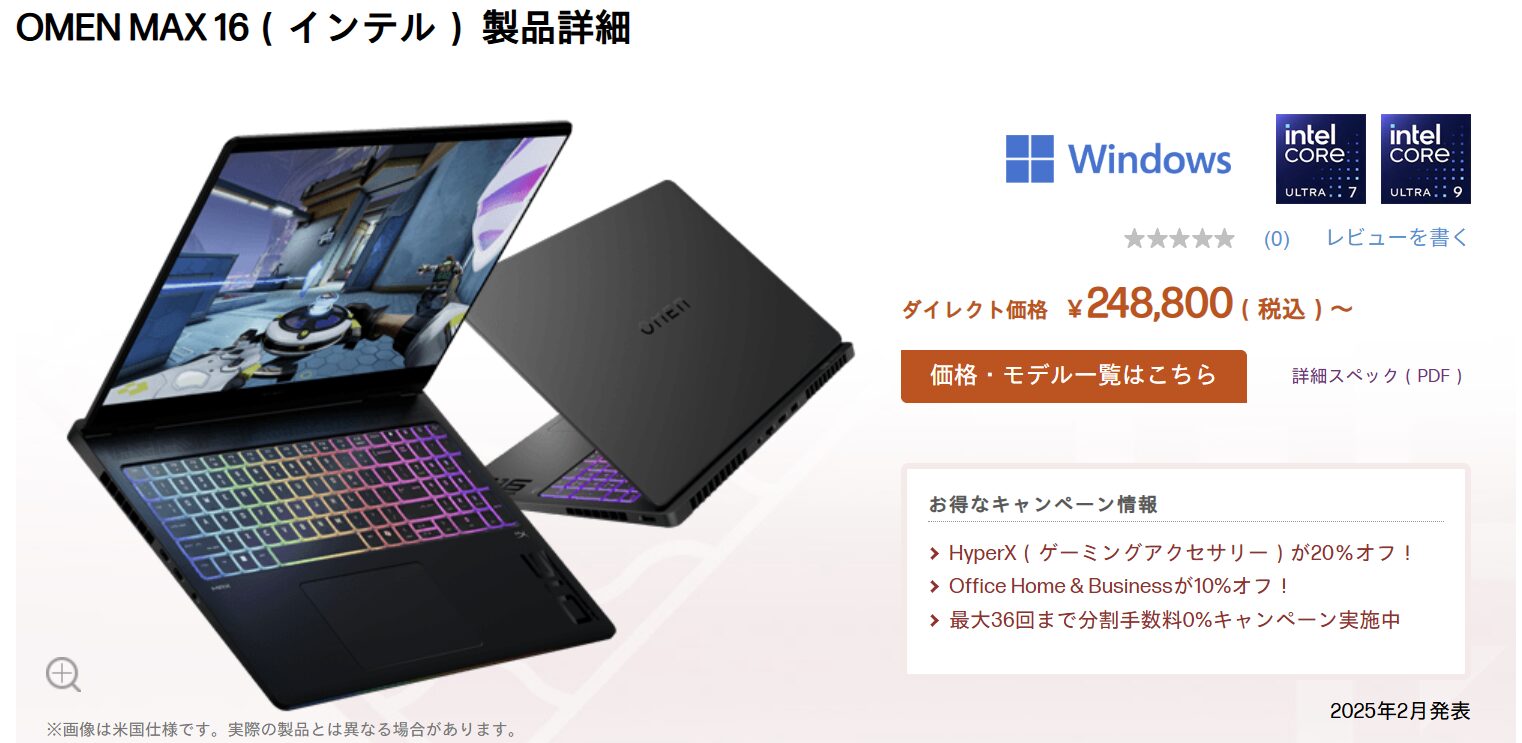 OMEN MAX 16 Intel 価格