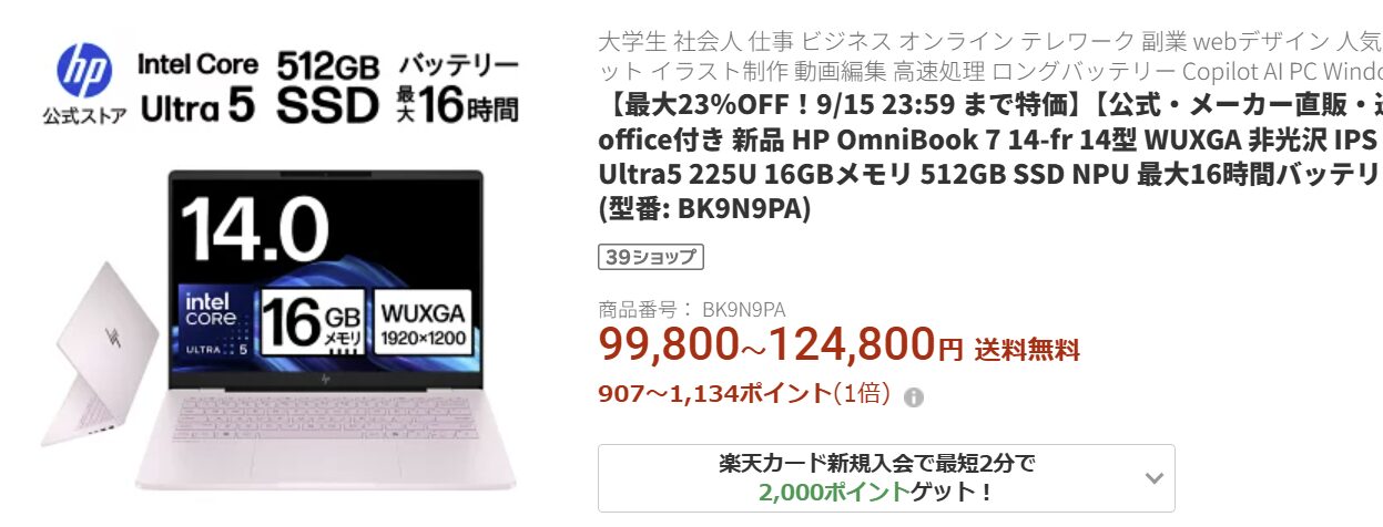 OmniBook 7 14-fr 　楽天価格