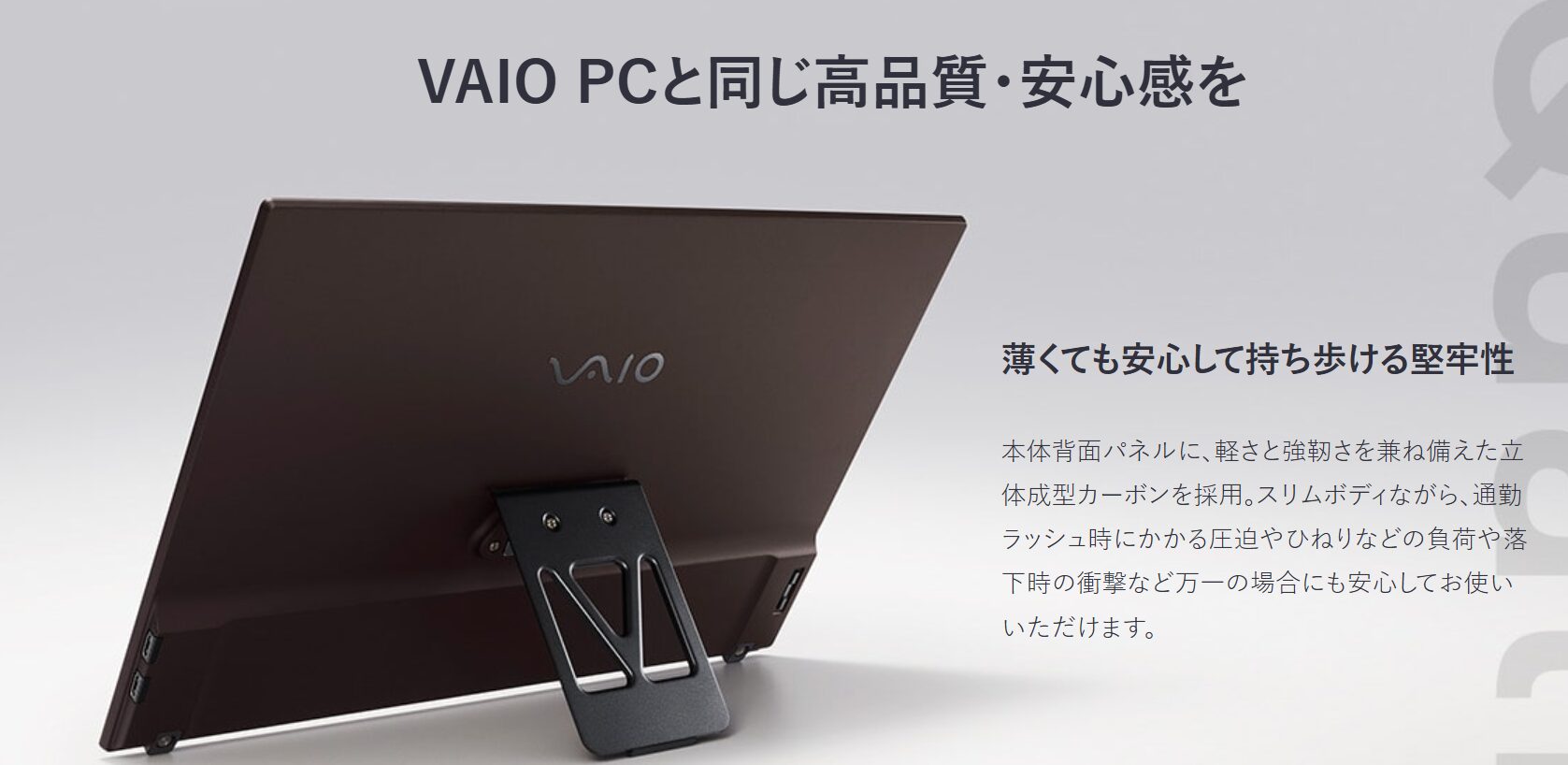 VAIO PCと同じ高品質・安心感