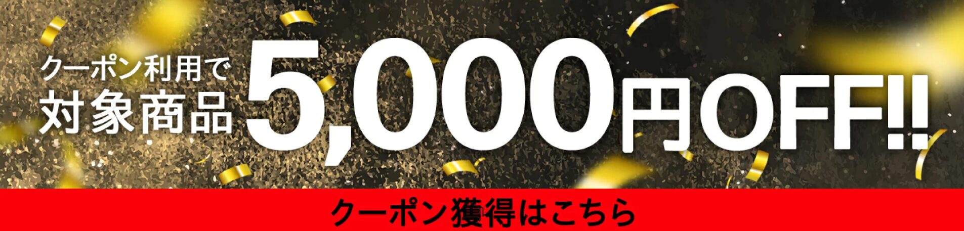 楽天　HP割引クーポン