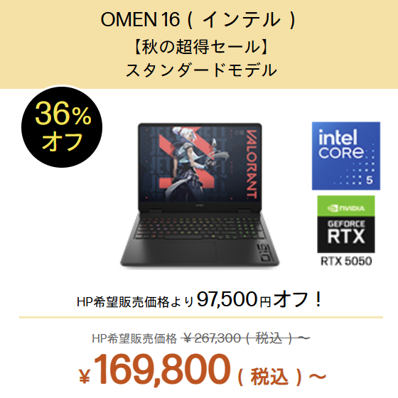 OMEN 16（インテル）