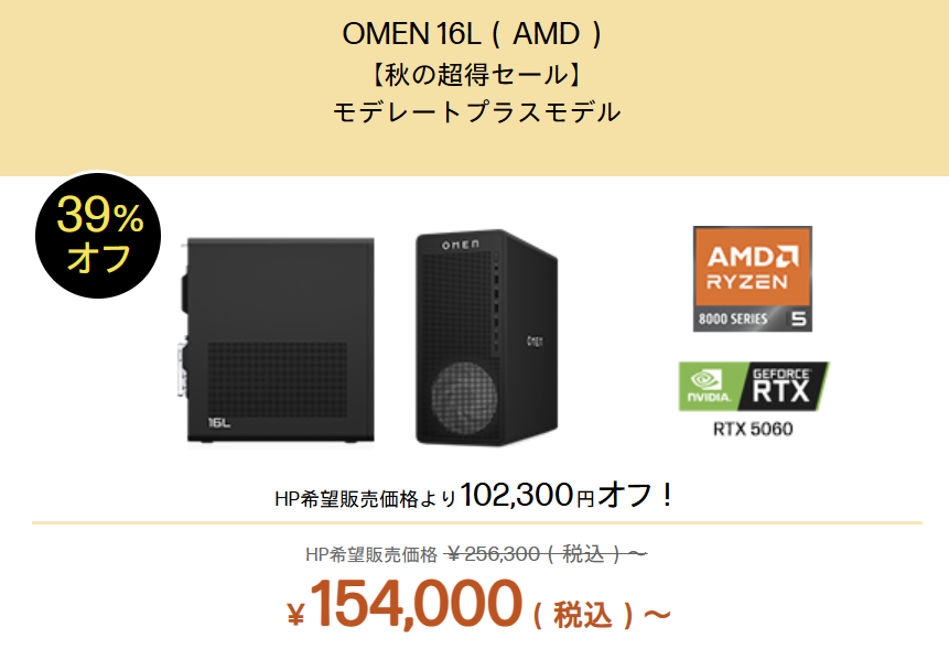 OMEN 16L（AMD）
