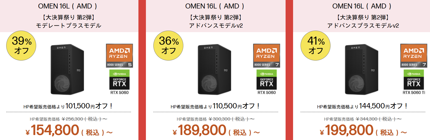 OMEN 16L（AMD）