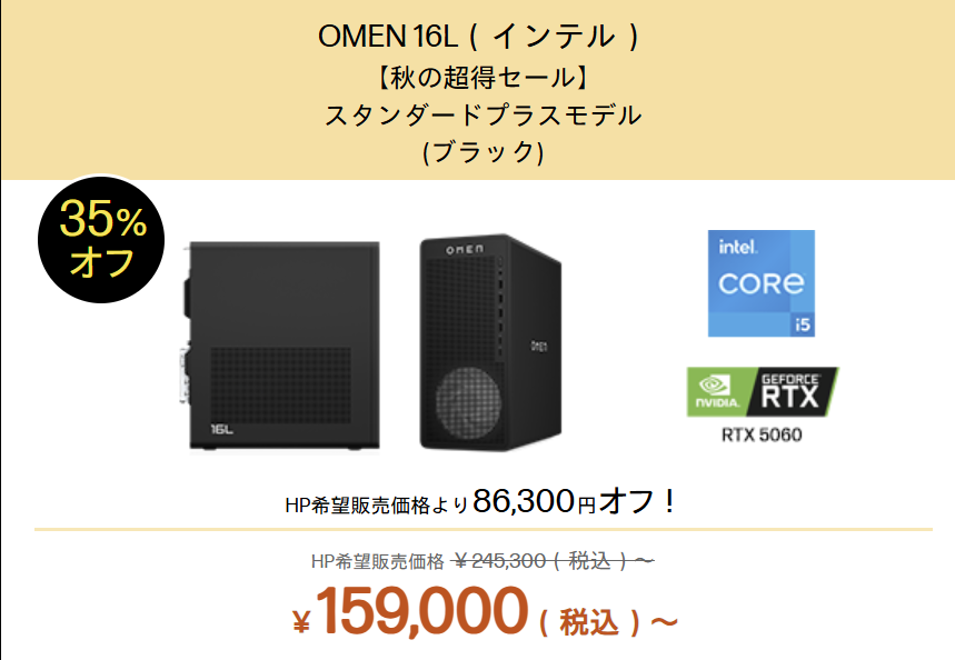 OMEN 16L（インテル）