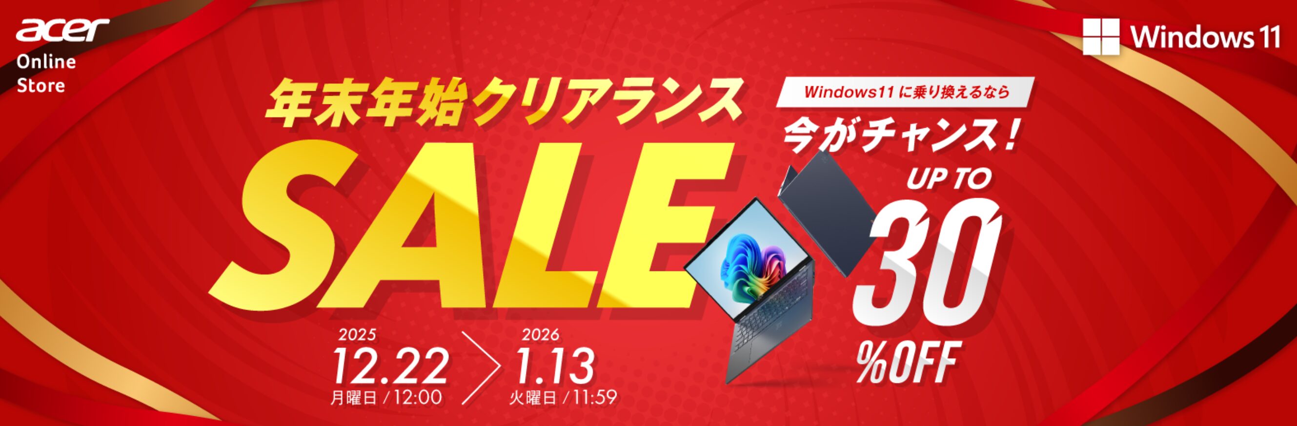 Acer 年末年始クリアランスセール
