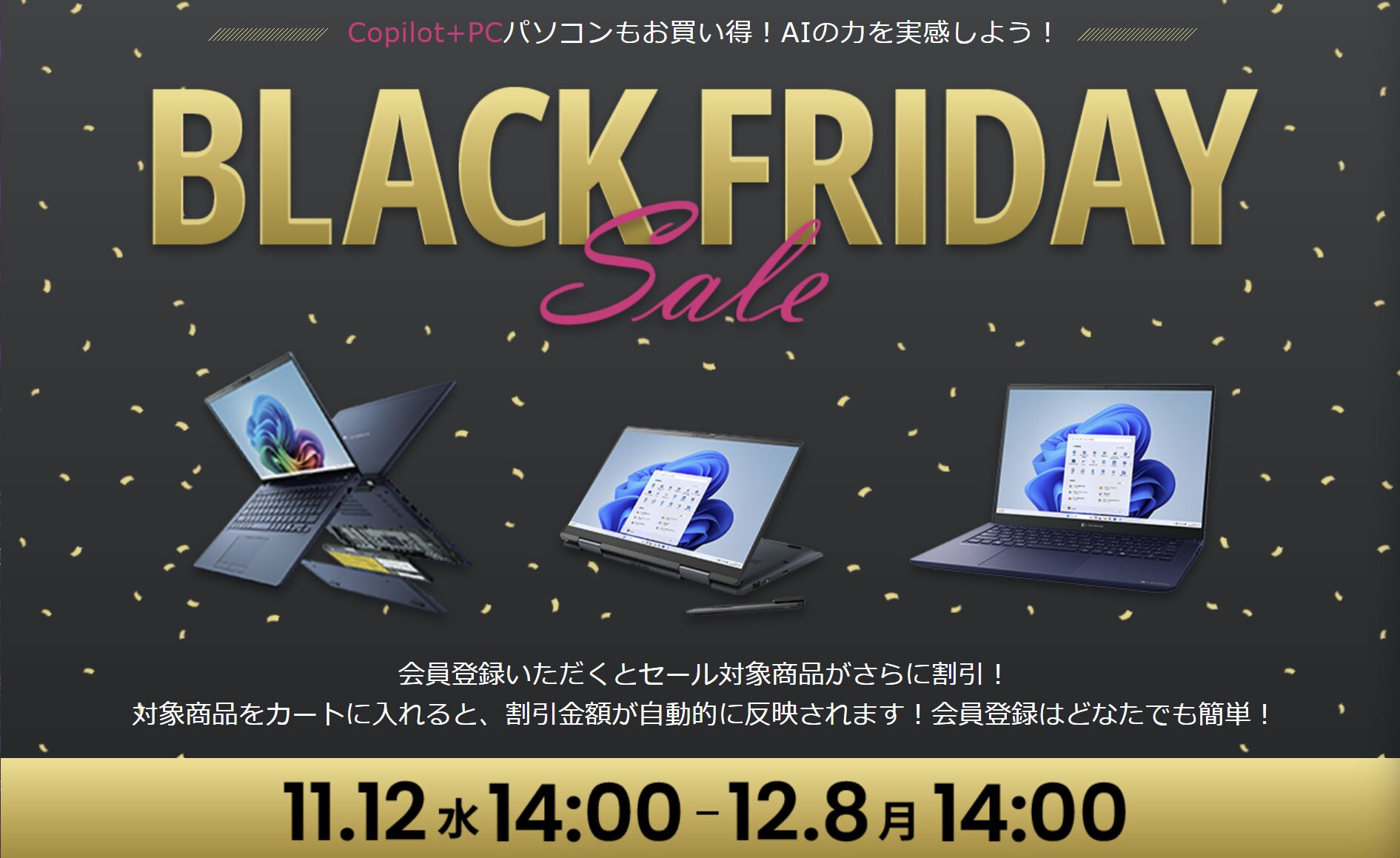 dynabook ブラックフライデーセール