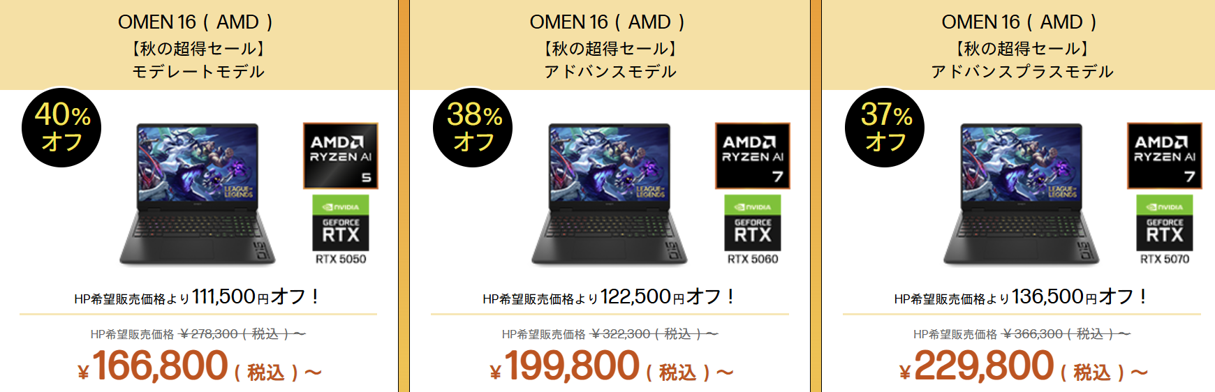 OMEN 16（AMD）
