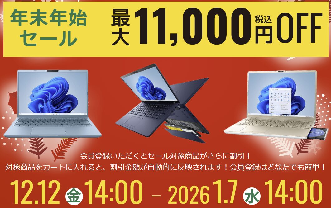 年末年始セール Dynabook