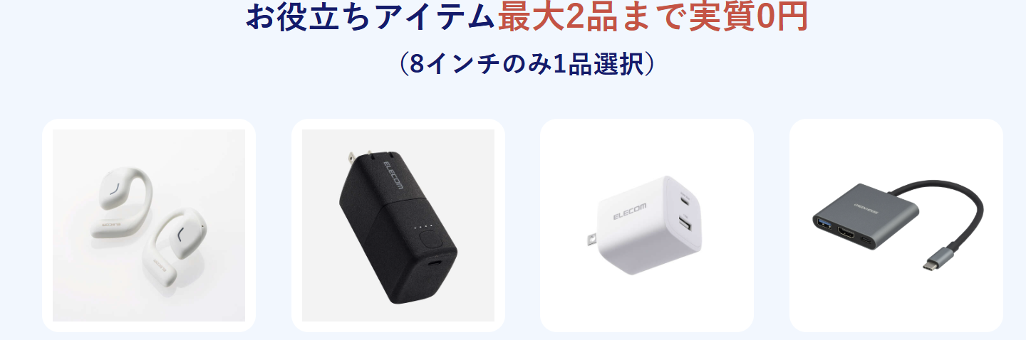 Lavie Tablet Sale 特典