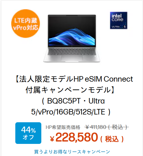HP EliteBook 6 G1i 13　HP eSIM Connect