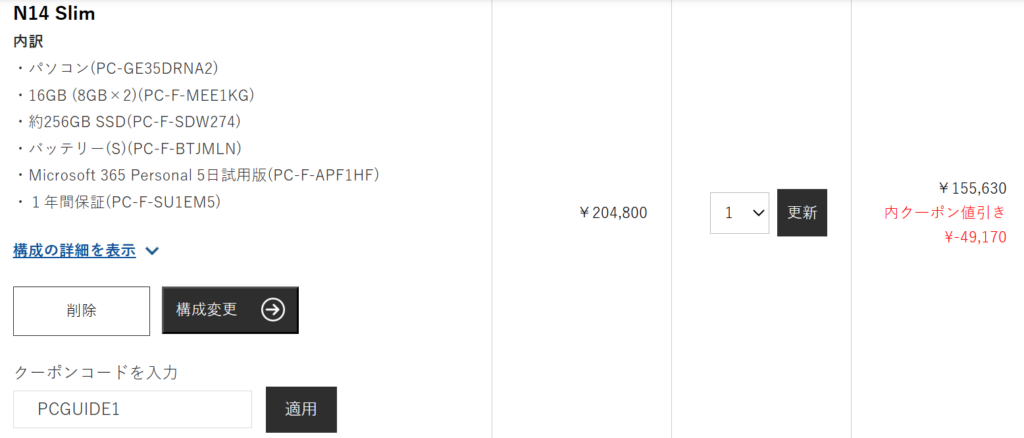 Lavie N14 Slim（2025年秋冬モデル）パソコンガイド特別クーポン利用時の価格155,630円