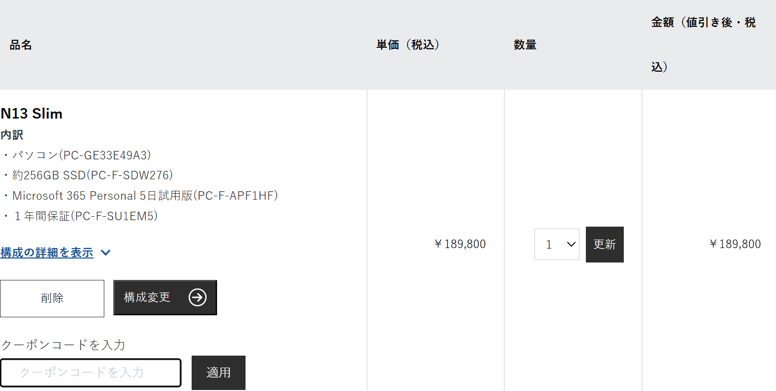 クーポン無しの価格