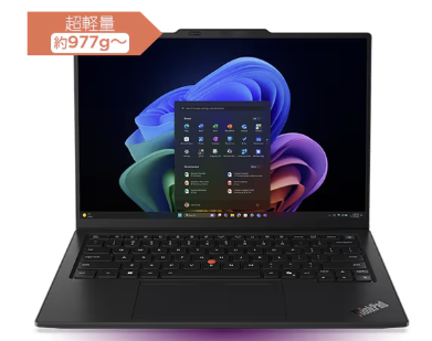 1㎏以下のノートパソコン・Lenovo ThinkPad X1 Carbon Gen 14