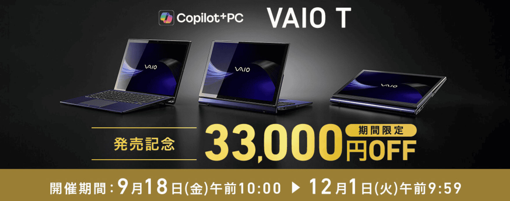 随時更新＞PC各社のセール情報・Lenovo・HP・Apple・NEC・富士通