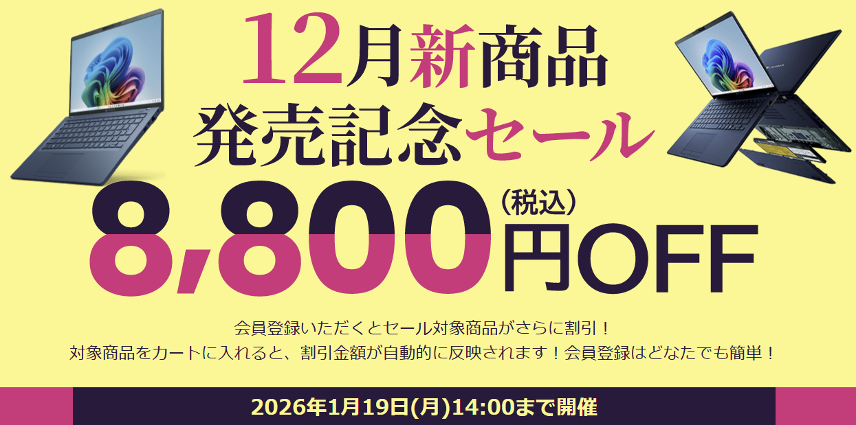 12月新商品発売記念セール Dynabook