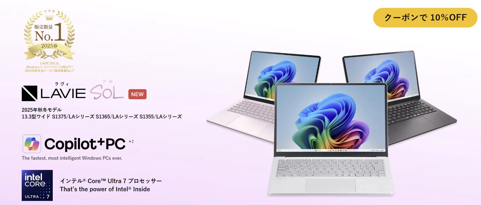 Lavie Direct SOL(2025年秋冬モデル)