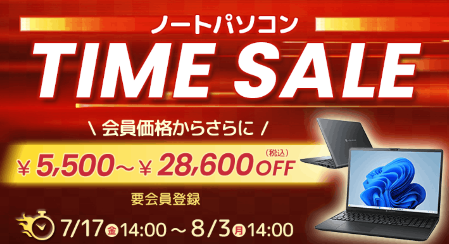 dynabook2026年7月のタイムセール最大28600円オフ
