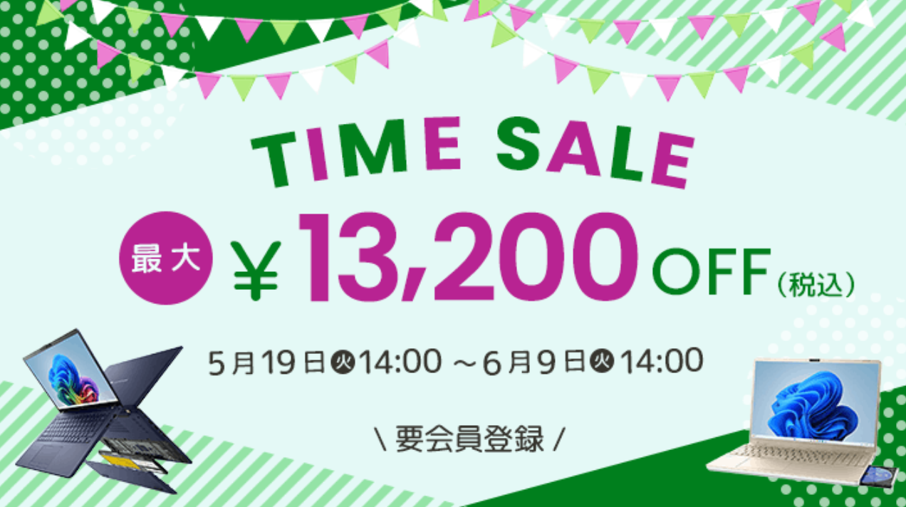 dynabook 5月のタイムセール