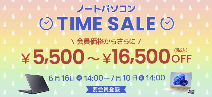 dynabook 6月のtime sale 