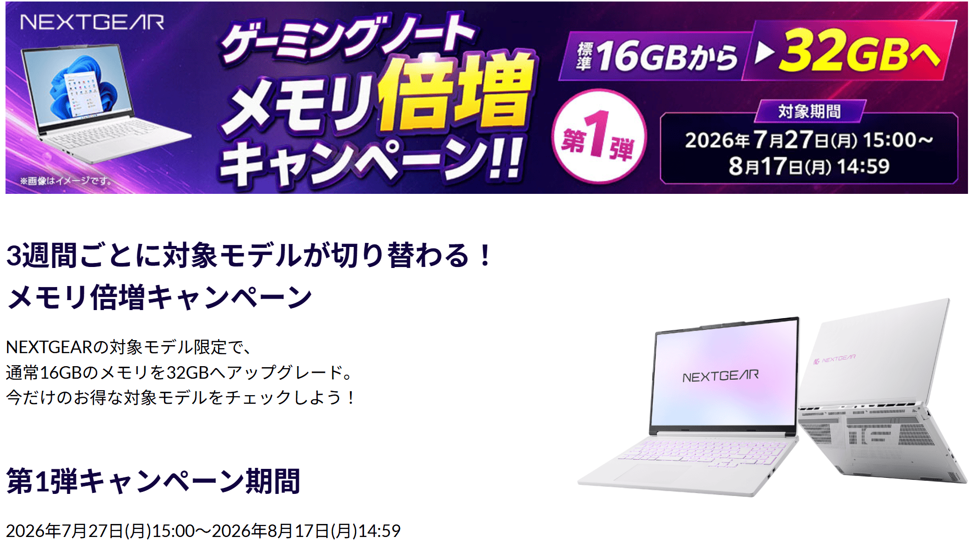 マウスコンピューター　メモリ倍増キャンペーン