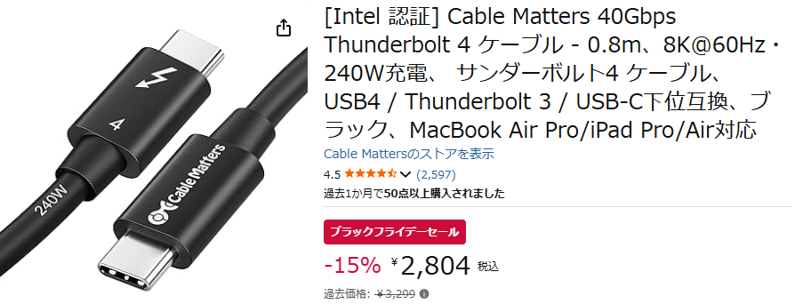 Cable Matters Thunderbolt 4ケーブル