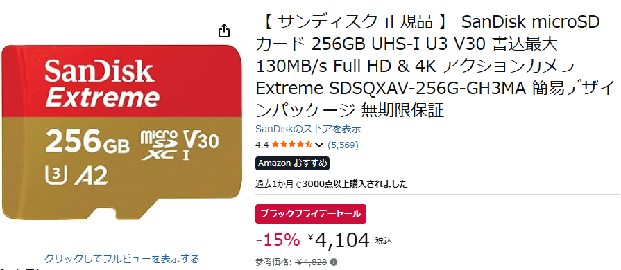 SanDisk microSDカード