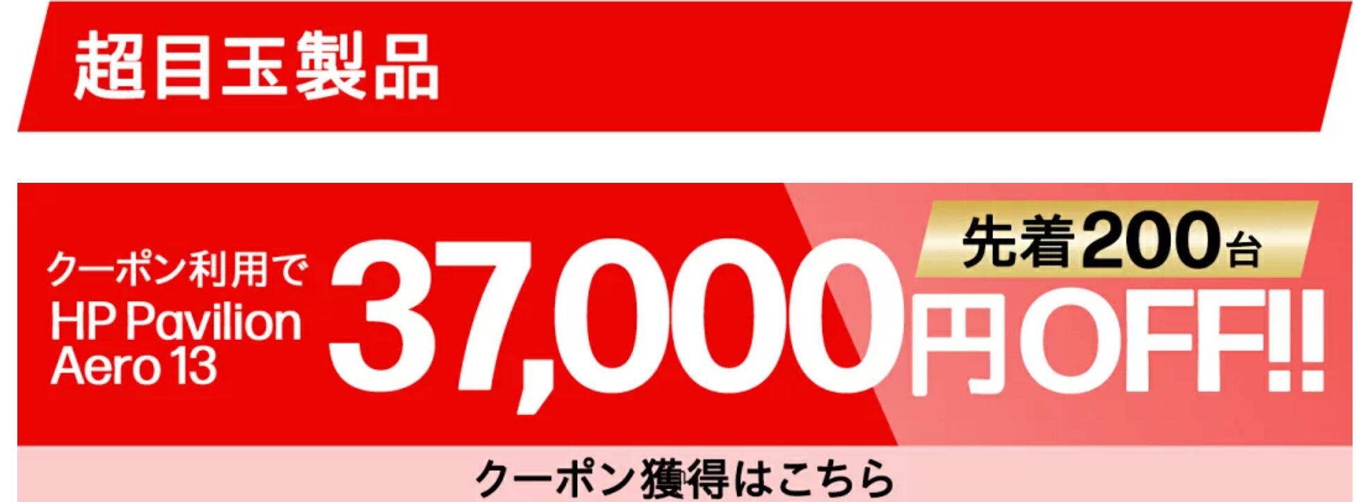 Pavilion Aero 13-bg クーポン