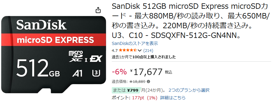 SanDisk マイクロSD Expressカード