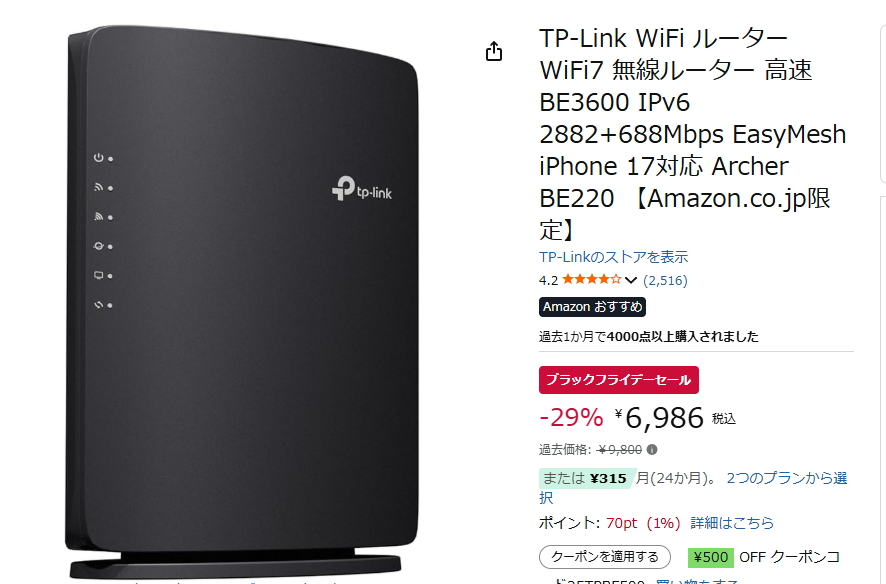 TP-Link Wi-Fi 7ルーター