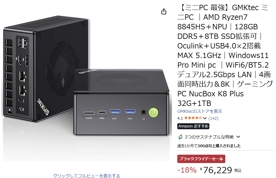 GMKtec NucBox K8 Plus