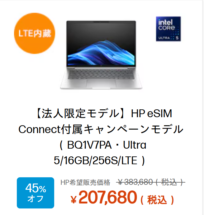 HP EliteBook 6 G1i 14 esimモデル