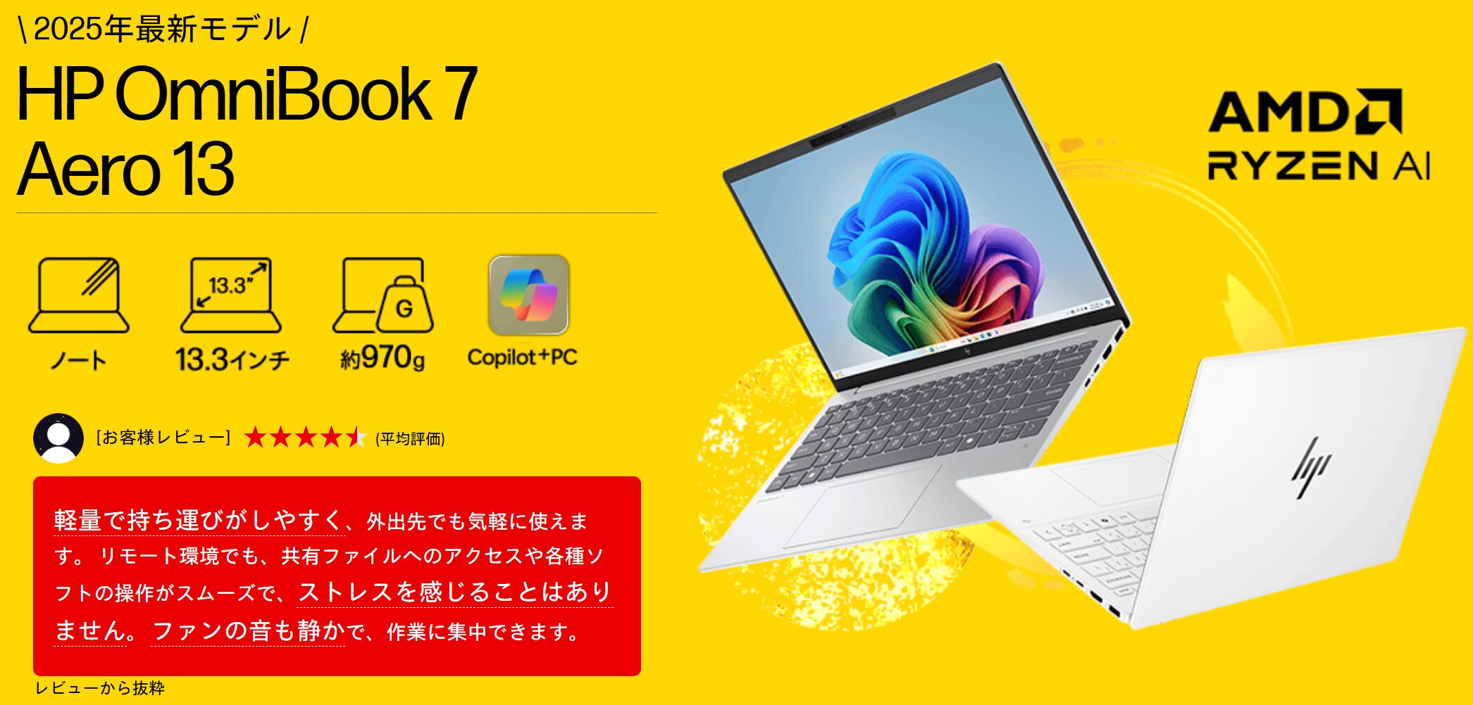 OmniBook 7 Aero 13-bg HP新春大祭り価格