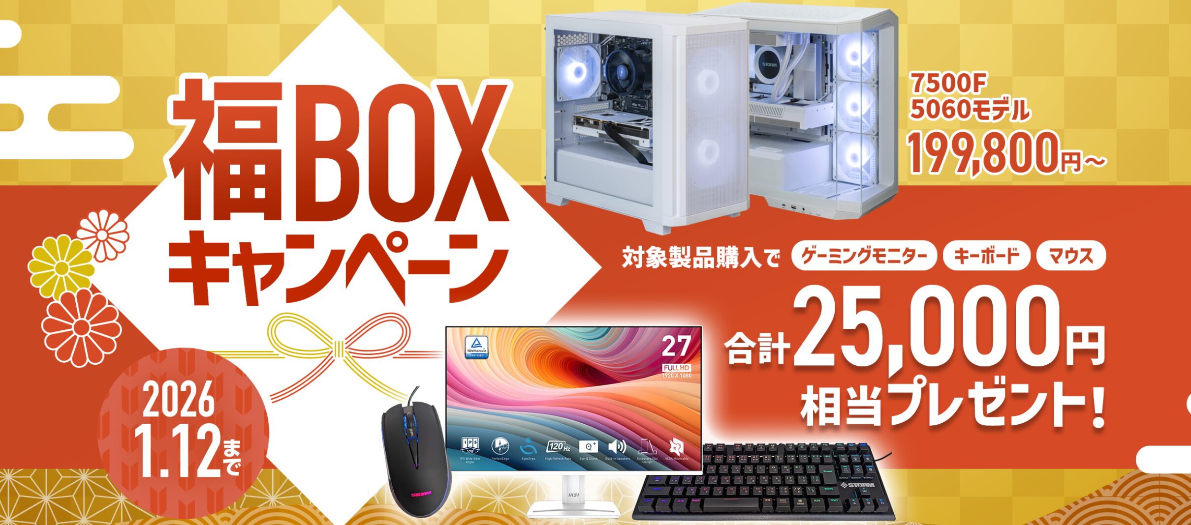 Strom 福BOXキャンペーン