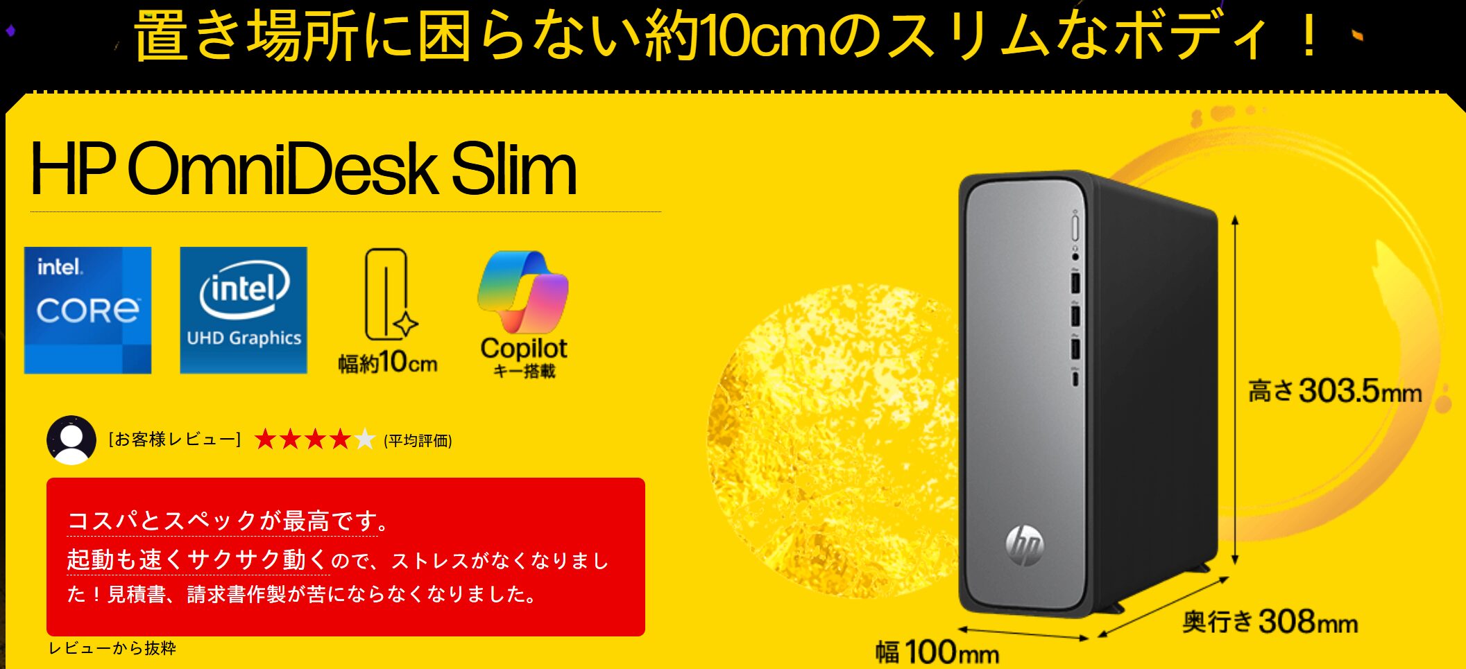 OmniDesk Slim 新春大祭り2026価格