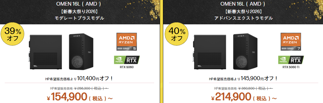 OMEN 16L(AMD) HP新春大祭り価格
