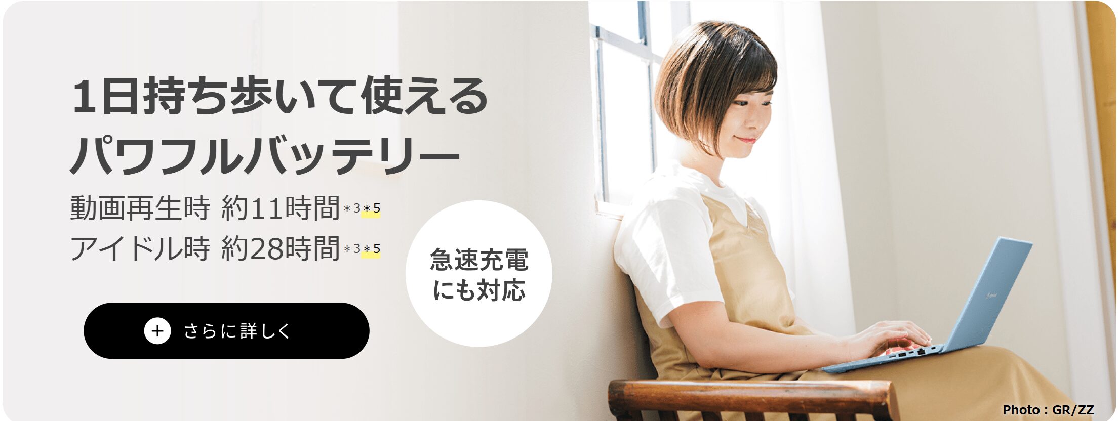 Dynabook GR/ZZ バッテリー駆動時間